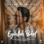 دانلود آهنگ ایوان بند ایوالله بهت